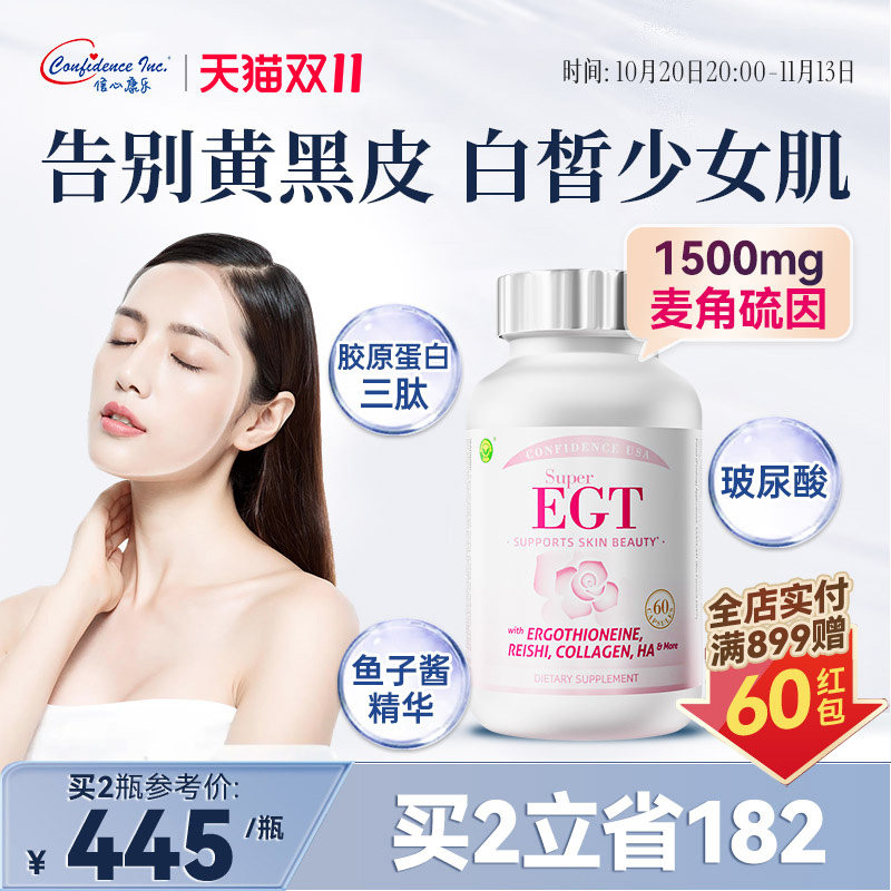信心康乐麦角硫因胶囊EGT高含量1500mg麦角硫因口服胶原蛋白三肽