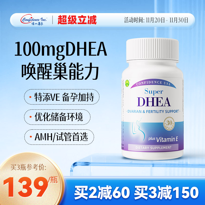 信心康乐DHEA高含量AMH试管