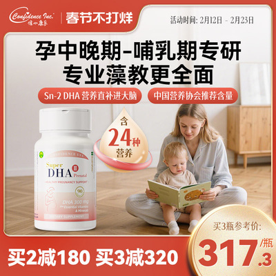 信心康乐孕妇超级藻油DHA软胶囊