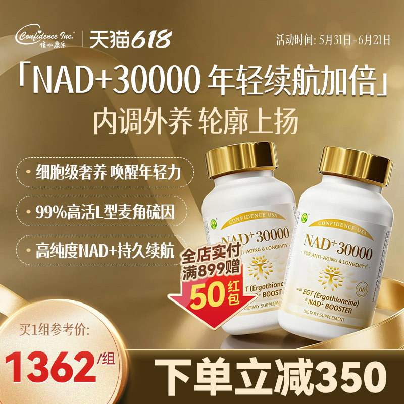 信心康乐永驻麦角硫因焕白NAD+灵芝缓释片2瓶装