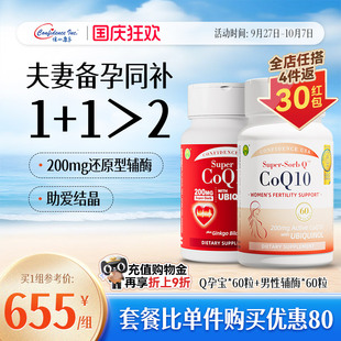 信心康樂輔酶q10備孕還原型男女同補(bǔ)夫妻裝 進(jìn)口 卵子質(zhì)量美國(guó)原裝