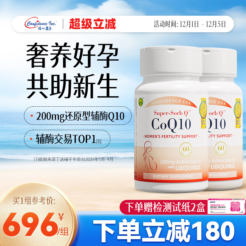 信心康乐辅酶q10备孕200mg还原型