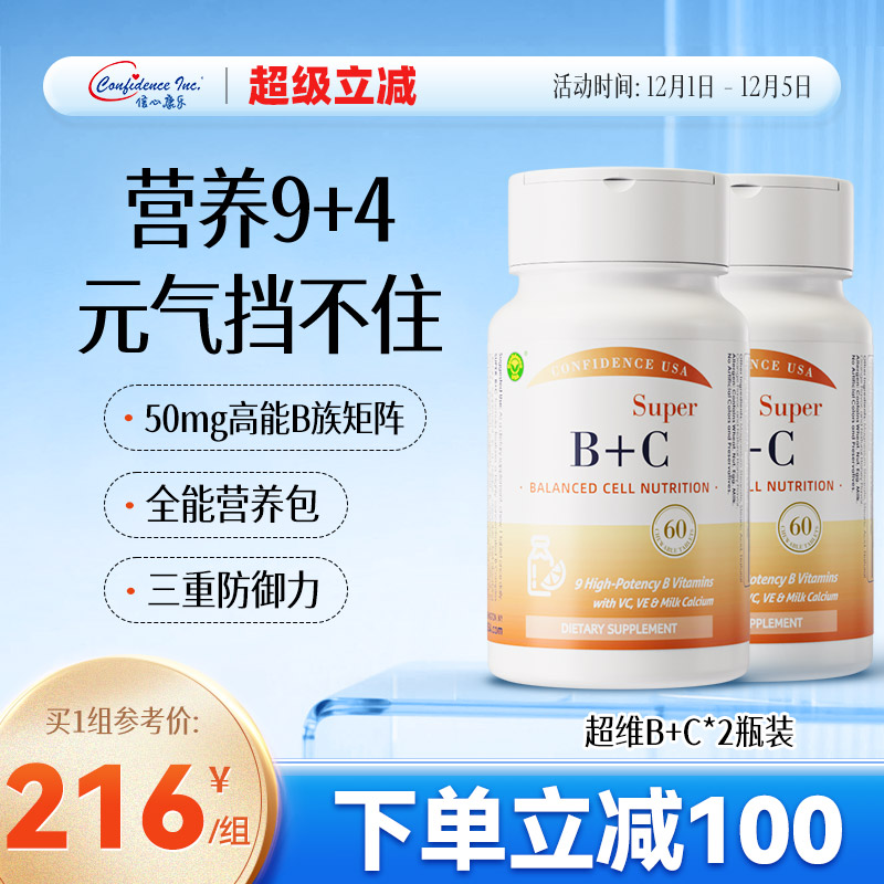 信心药业正品官方旗舰维生素b族