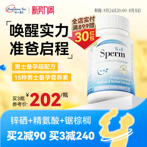 信心康乐男性备孕补锌硒