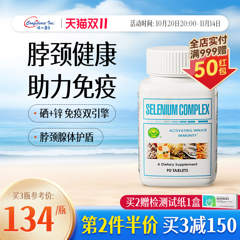 信心康乐300mcg麦芽硒硒