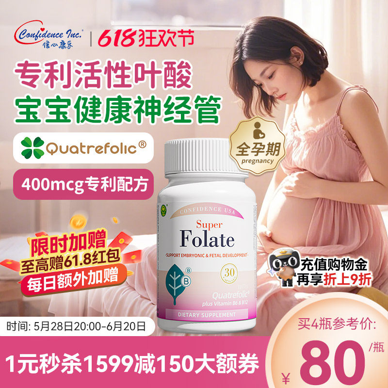 信心康乐活性叶酸备孕叶酸活性叶酸400孕妇专用正品官方经营店