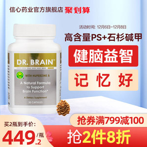 信心药业美国进口千金脑胶囊磷脂酰丝氨酸安神补脑增强记忆力成人