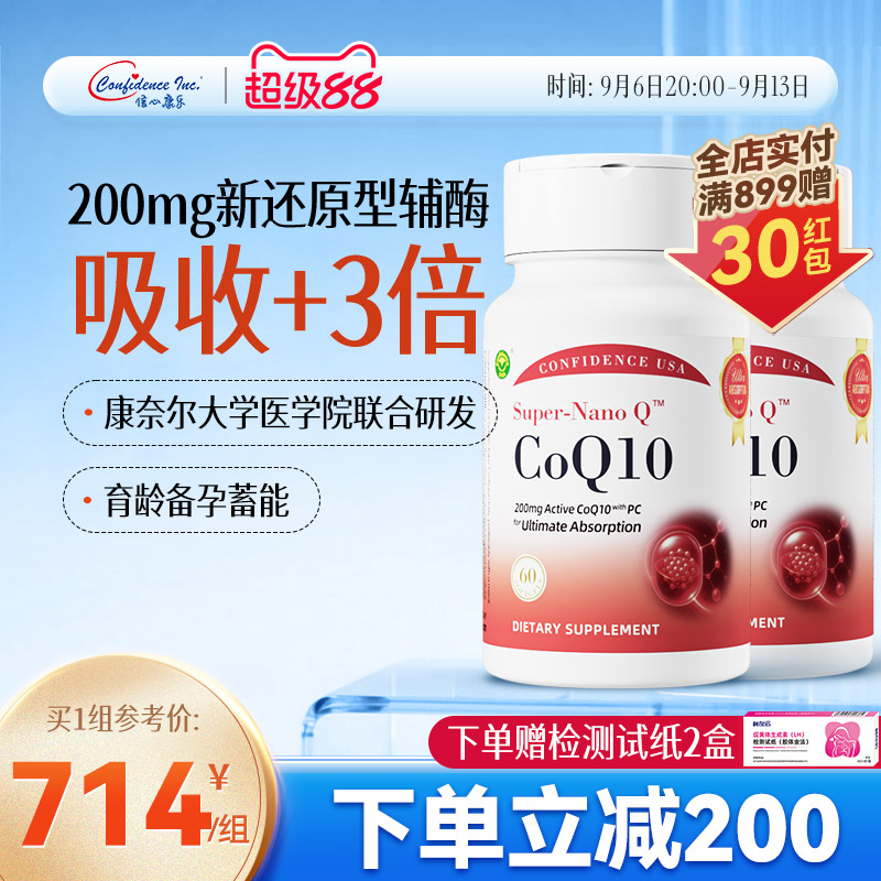 信心康乐小红星辅酶q10水脂双溶备孕呵护心脏200mg