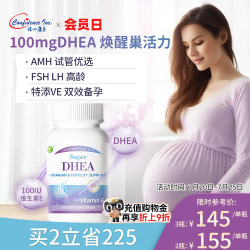 信心康乐DHEA美国进口卵巢保养dhea备孕女性调理卵子发育辅酶q10