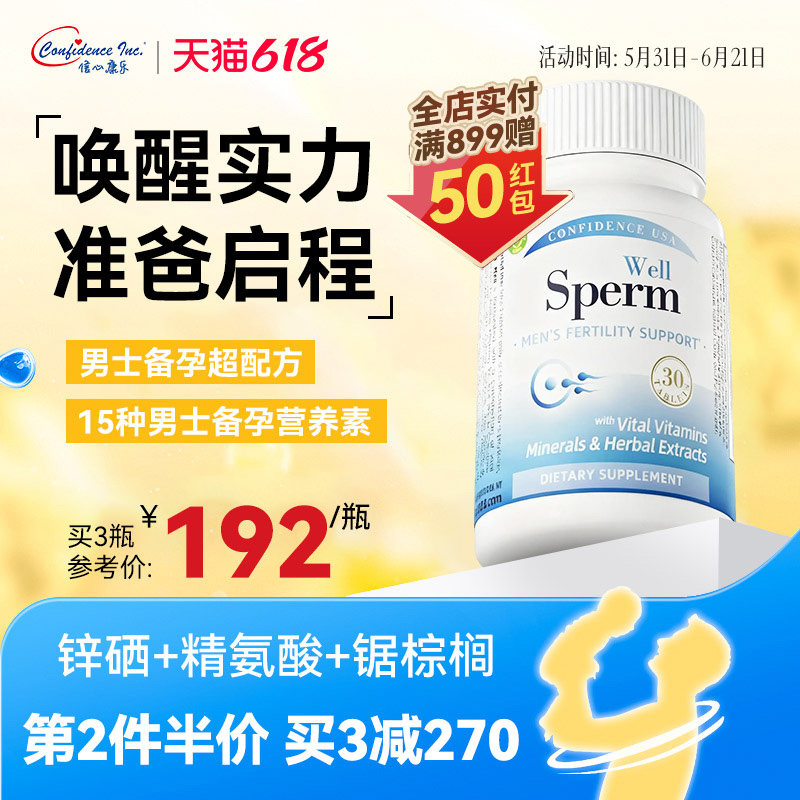 信心康乐男性备孕补锌硒
