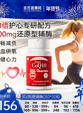 【吉杰年货节】信心康乐辅酶q10还原型护心肌泛醇q10软胶囊旗舰店