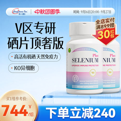 信心康乐美国进口麦芽硒