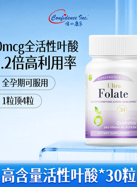 【CPS】信心康乐活性叶酸800mcg孕妇专用备孕同型孕晚期复合维生