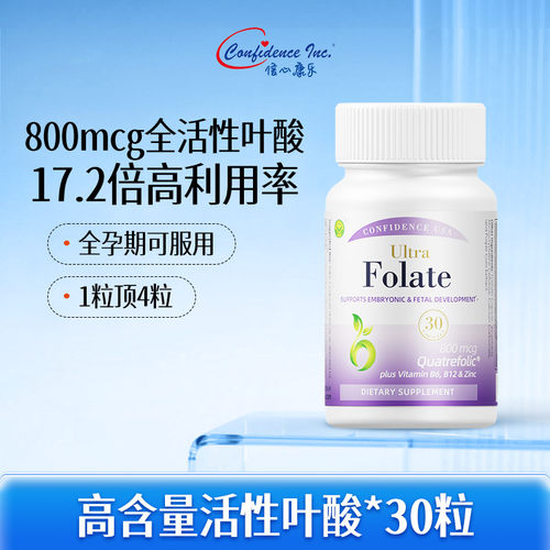 信心叶酸ConfidenceUSA