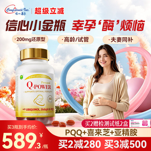 信心康乐小金瓶辅酶q10备孕还原