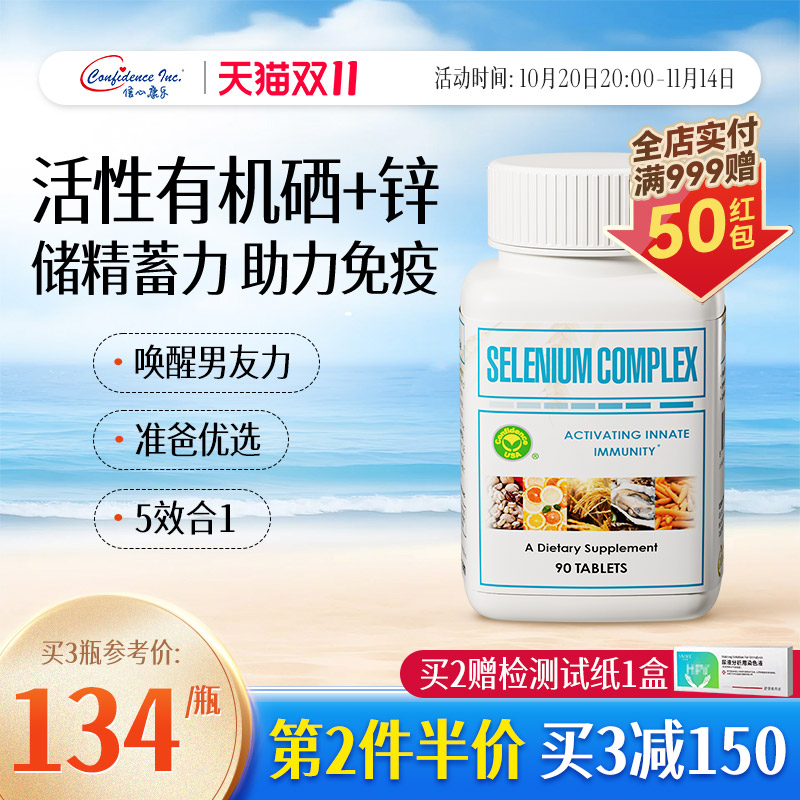 信心康乐有机麦芽硒片元素正品