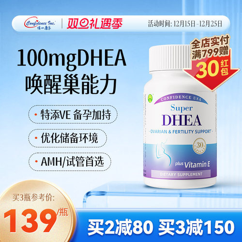 信心康乐DHEA高含量AMH试管