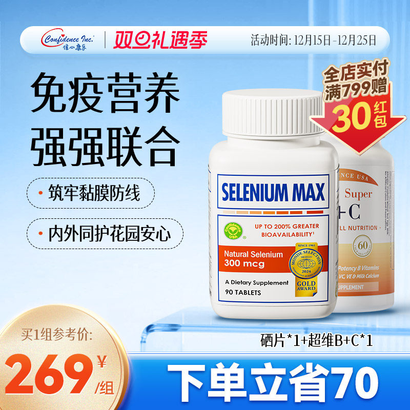 信心康乐麦芽硒超维B+C组合装