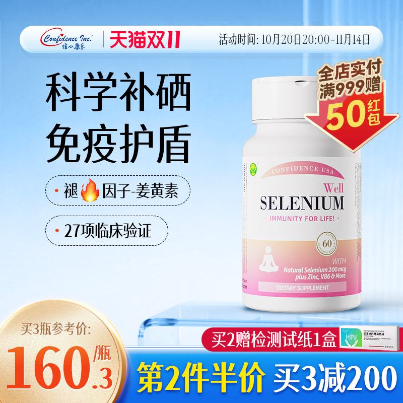 信心硒ConfidenceUSA