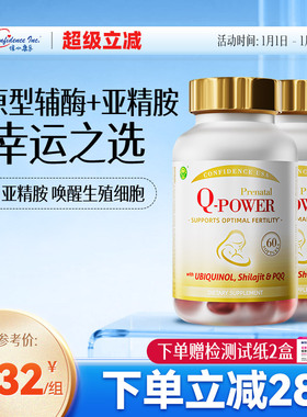 信心康乐辅酶q10备孕还原型孕安pqq泛醇女卵子质量