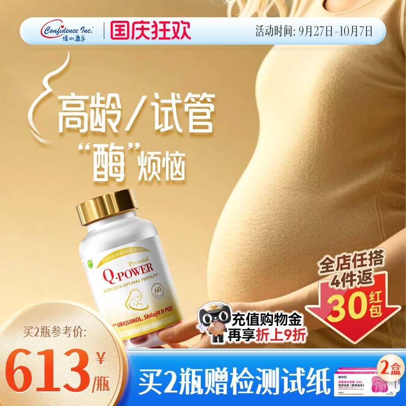信心康乐美国进口辅酶q10泛醇