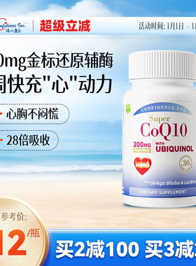 信心康乐辅酶q10呵护心脏心脑心肌还原型辅酶软胶囊200mg泛醇美国
