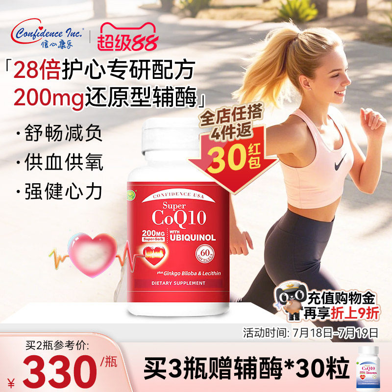 信心康乐200mg还原型辅酶q10