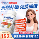 信心康乐麦芽硒硒片补硒片有机硒元 素免疫力女性补充晒片富硒美国