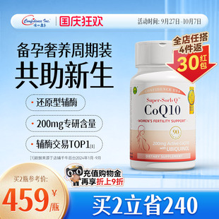 信心康樂輔酶q10備孕還原型卵巢保養(yǎng)卵子質(zhì)量原裝 PQQ線粒體90粒裝