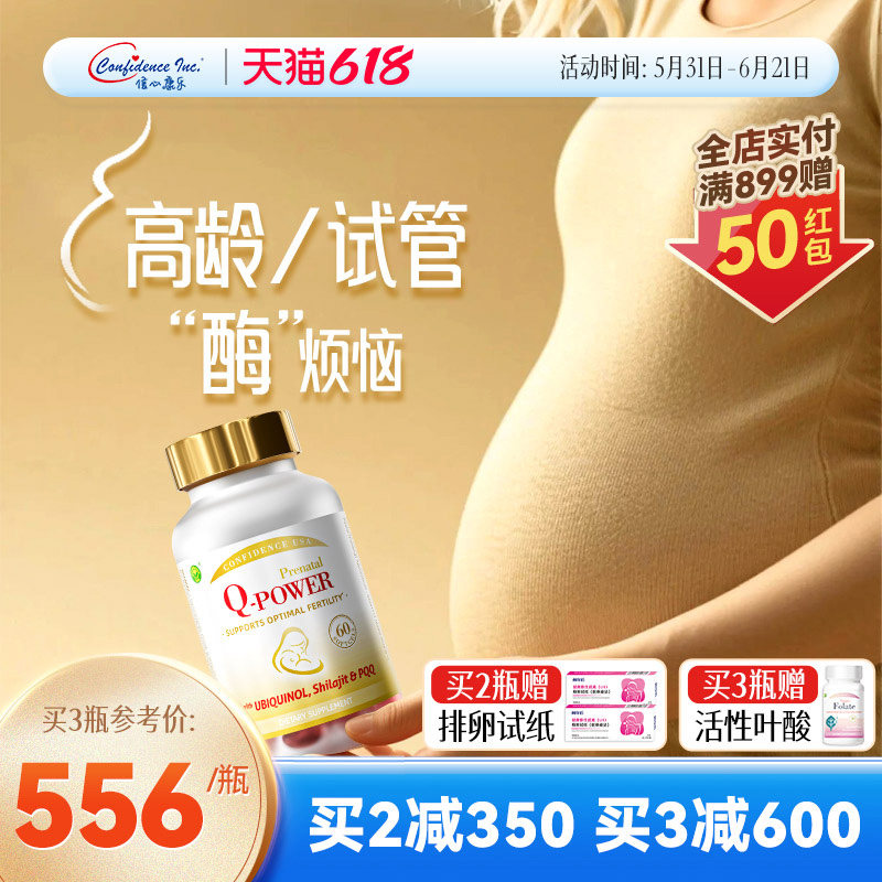 信心康乐小金瓶辅酶q10还原型备q10孕女卵子质量卵巢美国原装胶囊