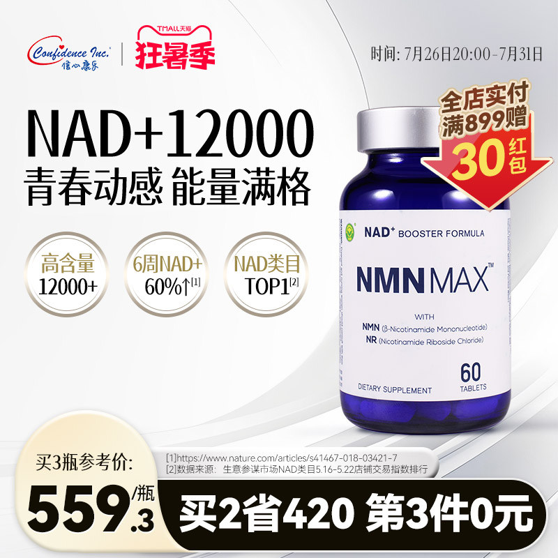 直邮信心NMN12000原装进口nad+补充剂原装进口保健品mnm