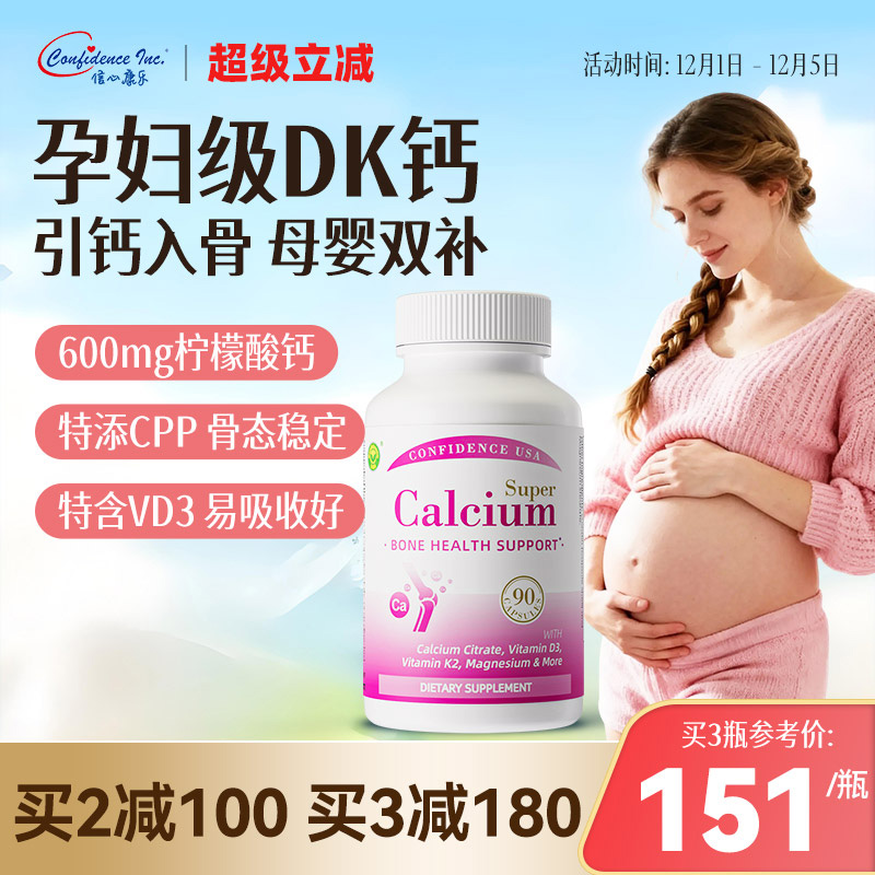 信心康乐柠檬酸钙孕妇女性补钙