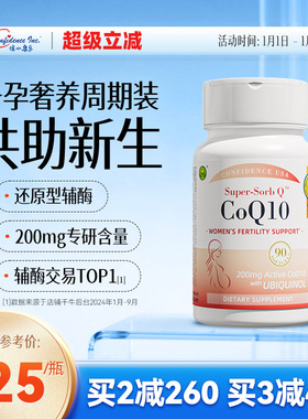 信心康乐辅酶q10备孕还原型卵巢保养卵子质量原装PQQ线粒体90粒装