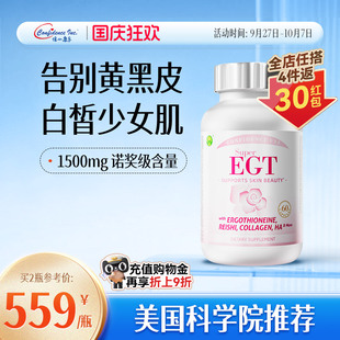 信心康樂輕顏麥角硫因膠囊egt麥角硫因口服內(nèi)調(diào)美亮白1500mg