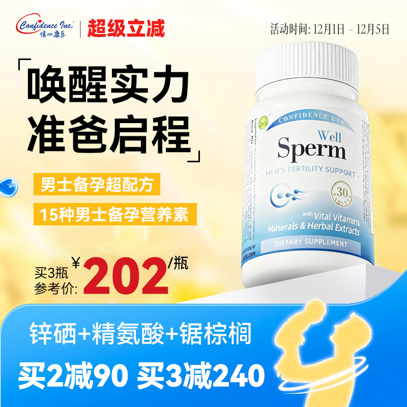 信心康乐男性备孕补锌硒