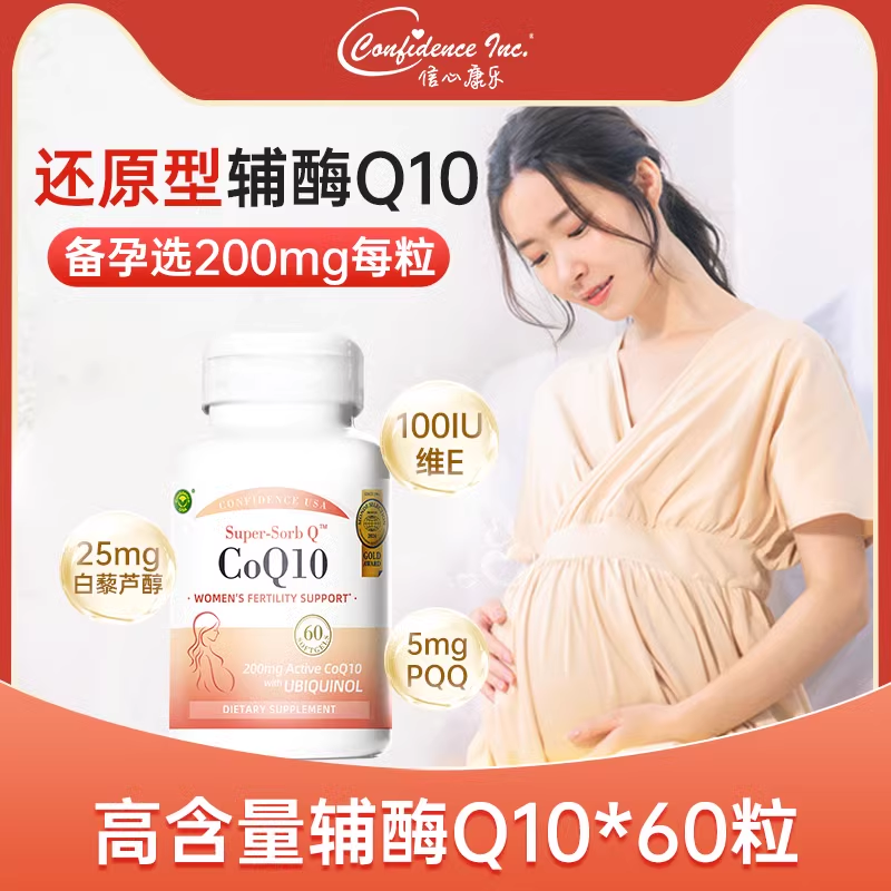 CPS信心康乐美国进口还原型辅酶q10备孕前调理泛醇胶囊