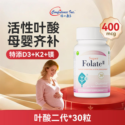 信心康乐活性叶酸孕妇专用备孕