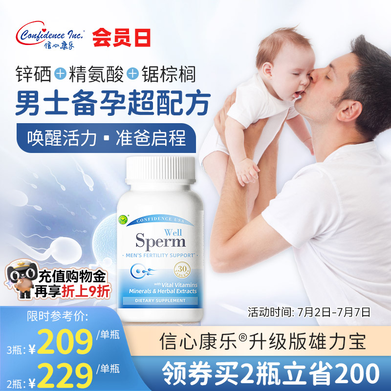 信心康樂男性備孕補鋅硒
