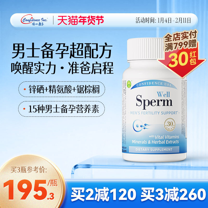 信心康乐雄力宝男士备孕精子质量活力备孕锌硒片男,保健食品/膳食营养补充食品,牡蛎/贝类提取物,淘宝优惠券,粉丝福利购,淘宝优惠卷