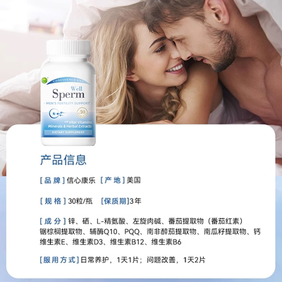 CPS 信心康乐锯棕榈胶囊番茄红素男性备孕保健品牡蛎精片