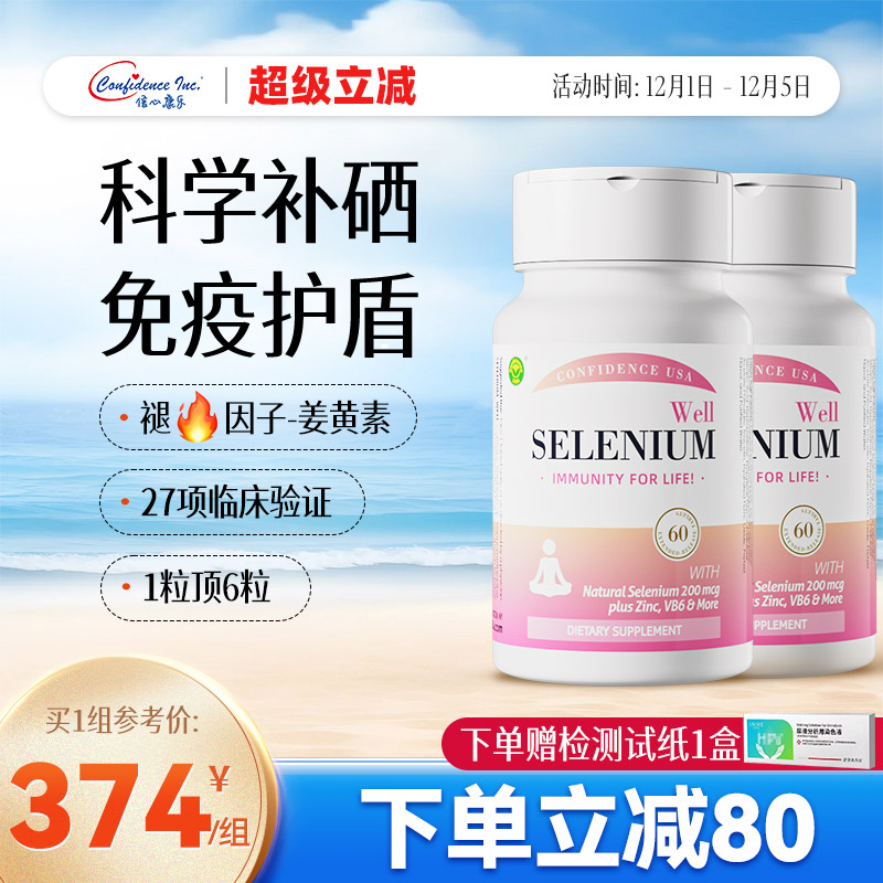 confidence美国信心康乐麦芽硒