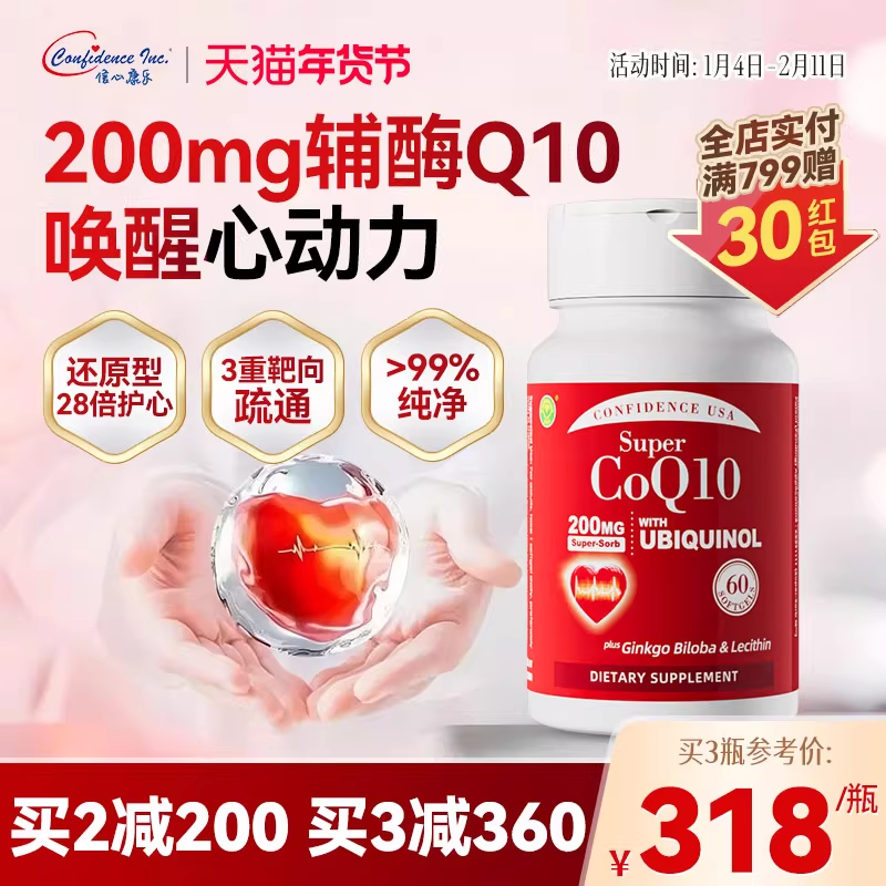 信心康乐辅酶q10还原型护心肌泛醇q10软胶囊旗舰店,保健食品/膳食营养补充食品,泛醇/泛醌/辅酶Q10,淘宝优惠券,粉丝福利购,淘宝优惠卷