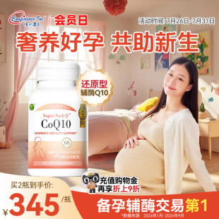 进口200mg官方旗舰店 信心康乐辅酶q10备孕还原型辅酶泛醇美国原装