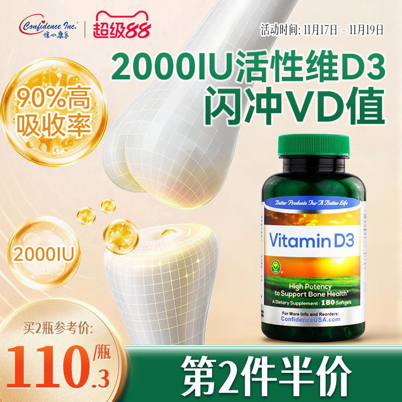 信心康乐美国维生素d32000iu