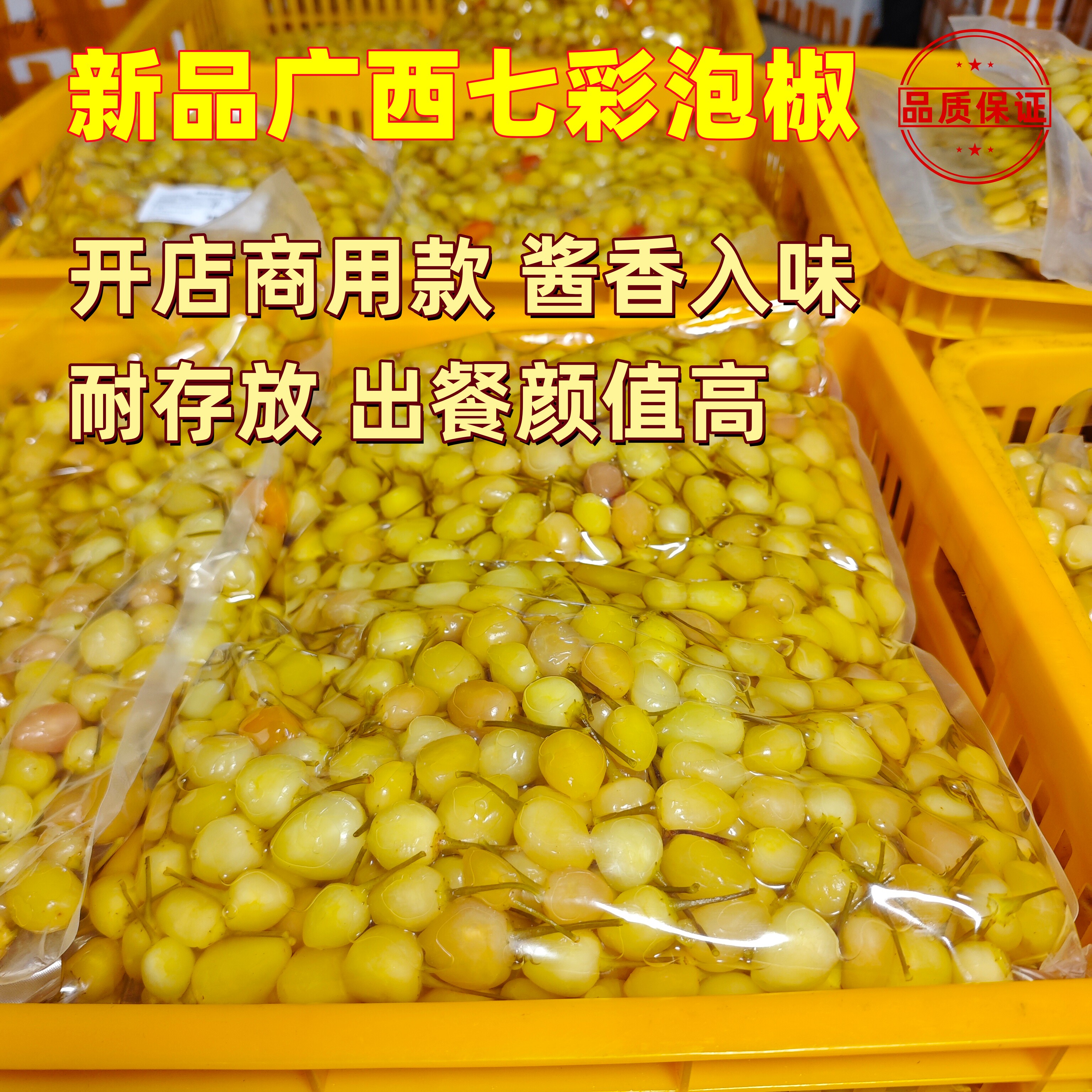 泡椒商用款鱼生配料餐饮商用开味