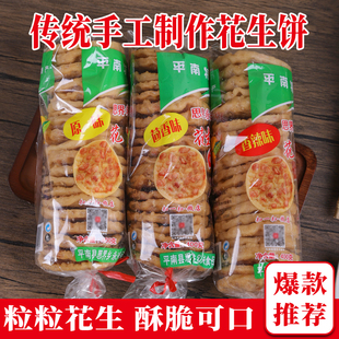 下酒花生饼广西平南花生饼地方零食花生巴豆饼豆巴子月亮粑锅巴