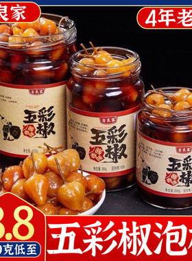 广西特产五彩泡椒自良家灯笼椒七彩椒小米辣野山椒腌酱油泡酸辣椒