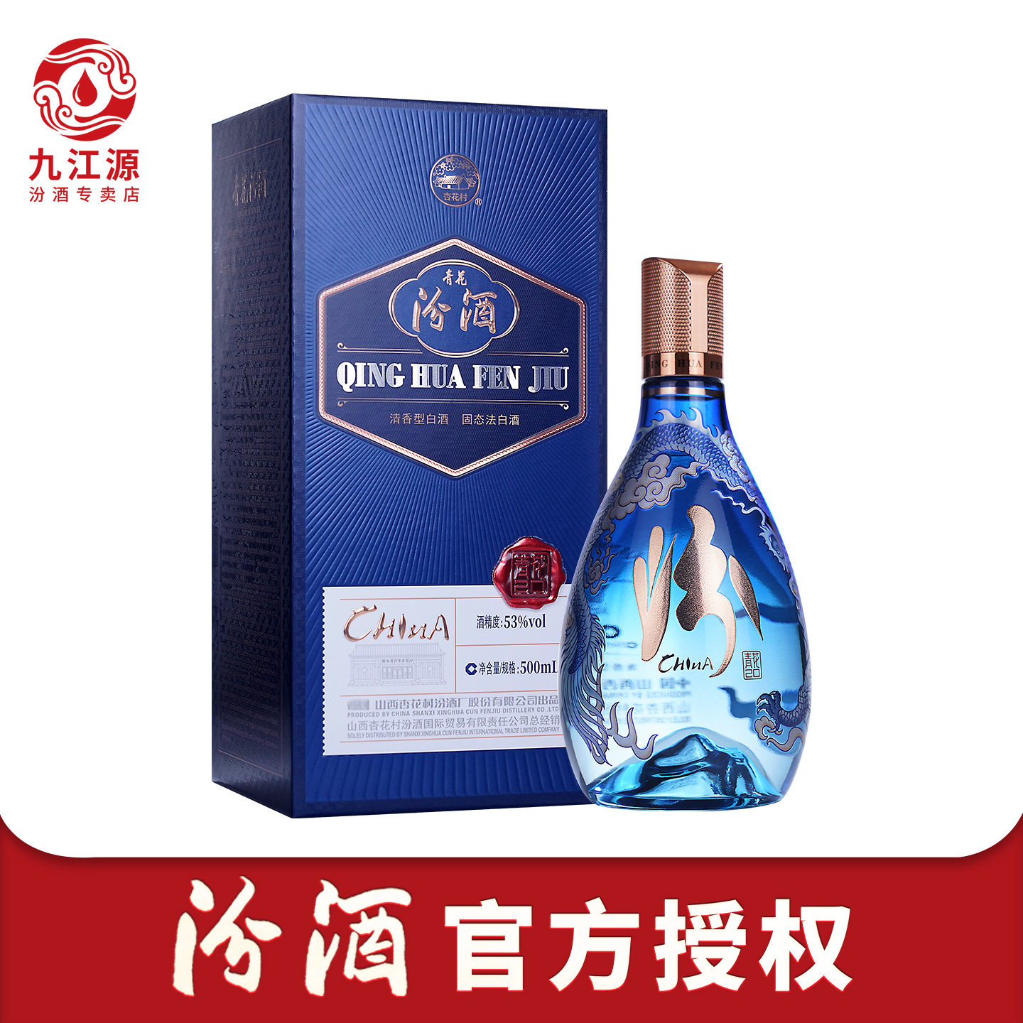 山西杏花村汾酒青花20国际版53度500ml*1瓶汾酒中国龙清香型白酒