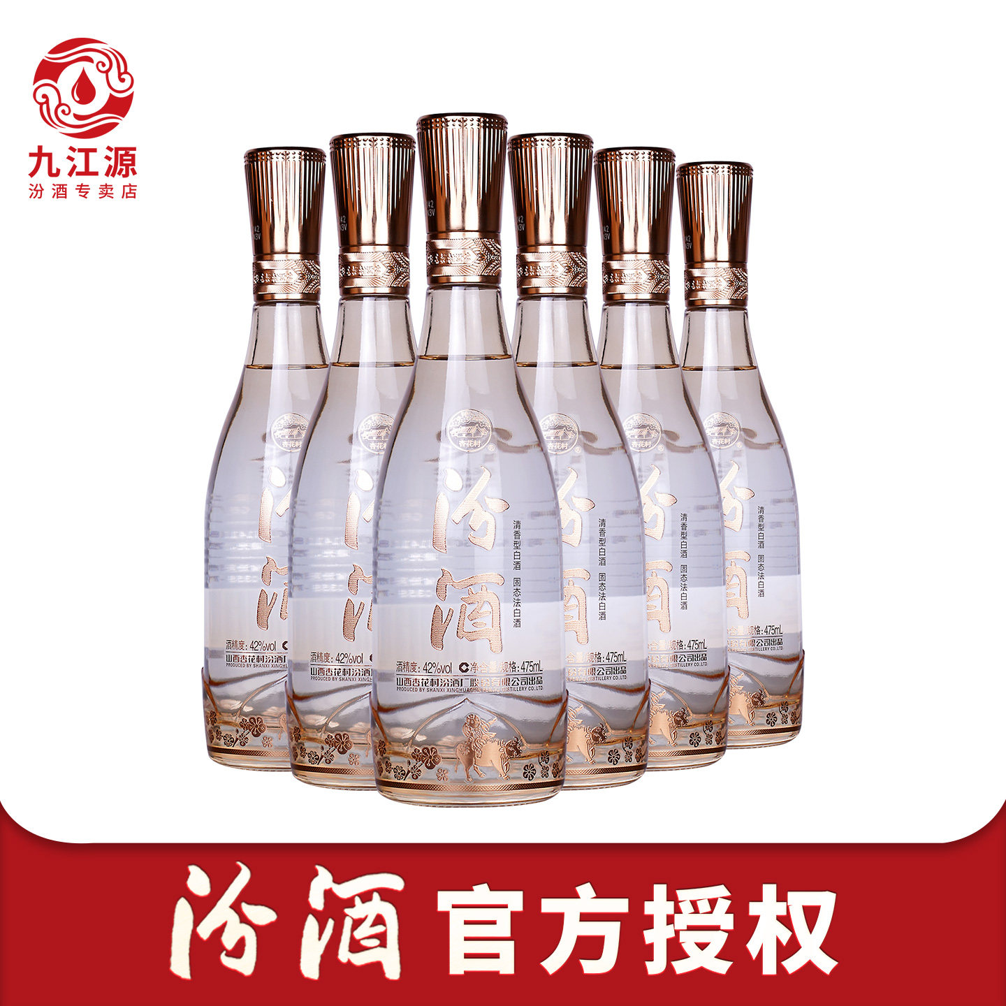 山西杏花村汾酒水晶汾42度定制牧童水晶汾酒475ml*6瓶纯粮白酒