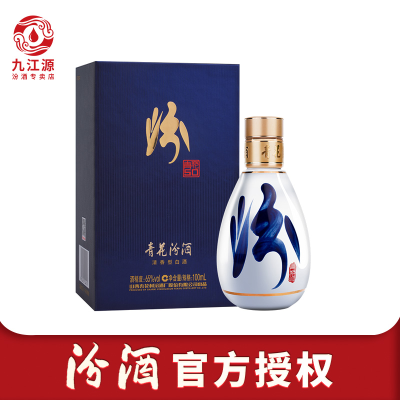 杏花村汾酒65度青花50汾酒100ml